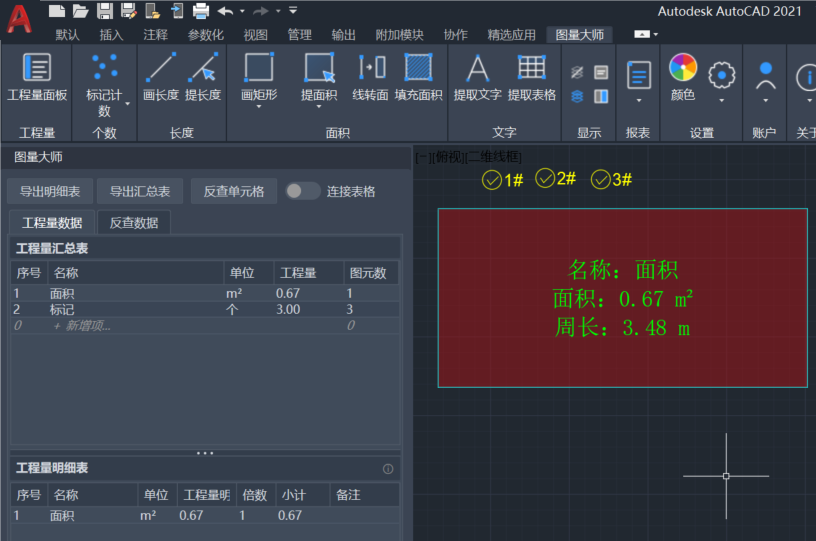 图量大师在 AutoCAD 2021 中的工程量面板：标记计数、画面积、提长度与工程量汇总表